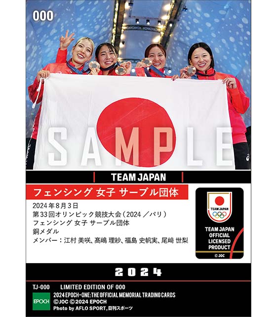 【フェンシング 女子 サーブル団体】開催国相手との激戦を制し、同種目日本初の銅メダル 第33回オリンピック競技大会（2024/パリ）（24.8.3）