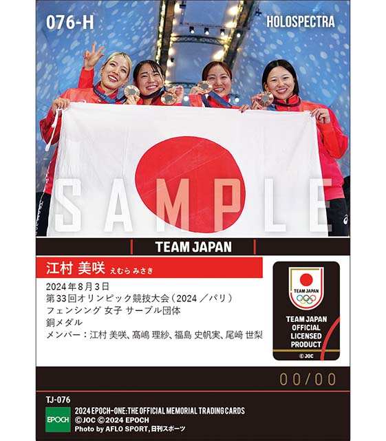 ※ホロスペクトラ 【江村 美咲】開催国相手との激戦を制し、同種目日本初の銅メダル 第33回オリンピック競技大会（2024/パリ）フェンシング 女子 サーブル団体（24.8.3）