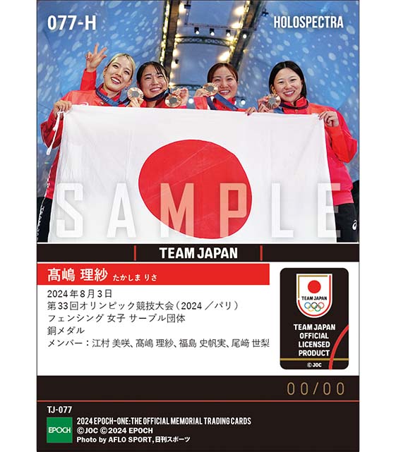 ※ホロスペクトラ 【髙嶋 理紗】開催国相手との激戦を制し、同種目日本初の銅メダル 第33回オリンピック競技大会（2024/パリ）フェンシング 女子 サーブル団体（24.8.3）