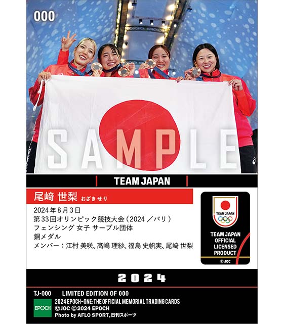 【尾﨑 世梨】開催国相手との激戦を制し、同種目日本初の銅メダル 第33回オリンピック競技大会（2024/パリ）フェンシング 女子 サーブル団体（24.8.3）