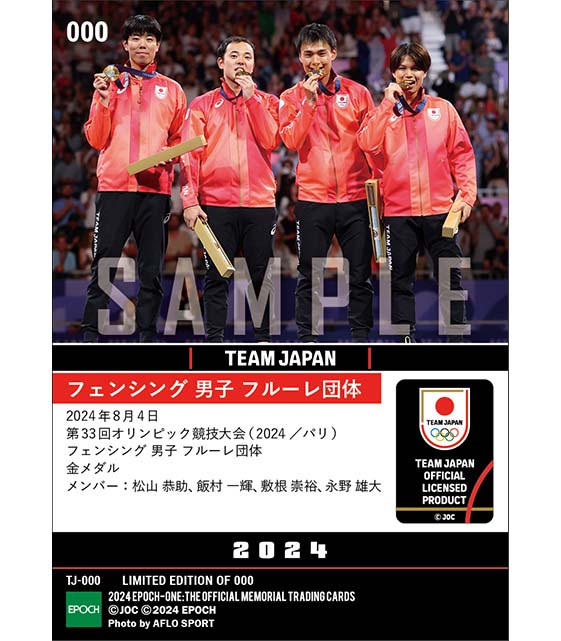 【フェンシング 男子 フルーレ団体】3大会ぶりのメダル獲得となる悲願の金メダル 第33回オリンピック競技大会(2024/パリ)(24.8.4)