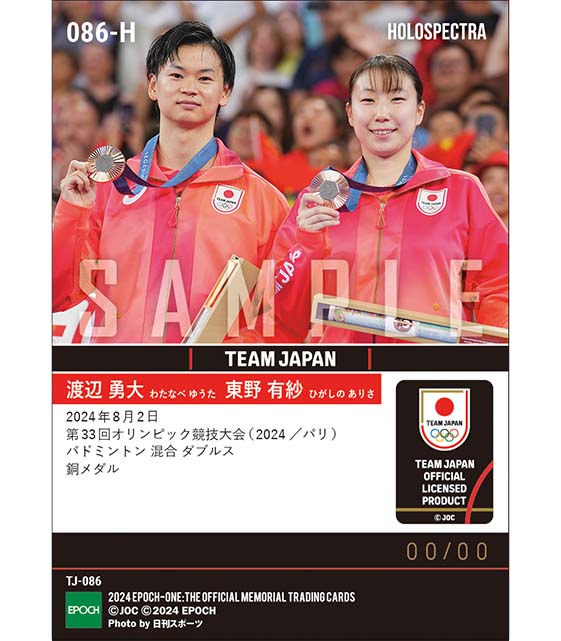 ※ホロスペクトラ 【バドミントン 混合 ダブルス】2大会連続の銅メダル 第33回オリンピック競技大会（2024/パリ）（24.8.2）