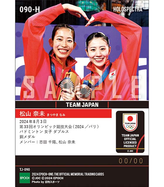 ※ホロスペクトラ 【松山 奈未】ストレート勝利で笑顔の銅メダル 第33回オリンピック競技大会（2024/パリ）バドミントン 女子 ダブルス（24.8.3）