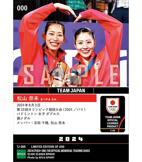 【松山 奈未】ストレート勝利で笑顔の銅メダル 第33回オリンピック競技大会（2024/パリ）バドミントン 女子 ダブルス（24.8.3）