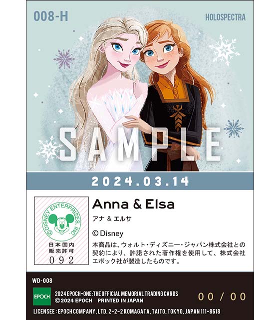 ※ホロスペクトラアナと雪の女王 日本劇場公開10周年 『D』（24.03.14）