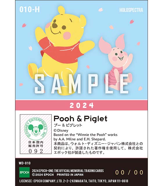 ※ホロスペクトラcherry blossom / プー&ピグレット(2024)