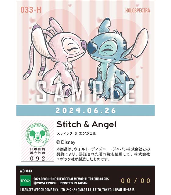 ※ホロスペクトラ スティッチの日 / スティッチ&エンジェル(24.06.26)『B』
