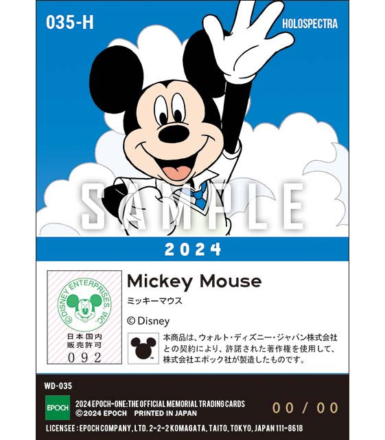 ※ホロスペクトラ AOHARU/ミッキーマウス（2024）