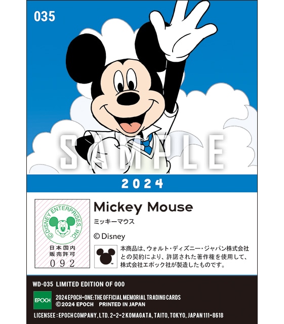 AOHARU/ミッキーマウス（2024）