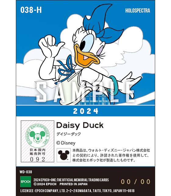 ※ホロスペクトラ AOHARU/デイジーダック（2024）