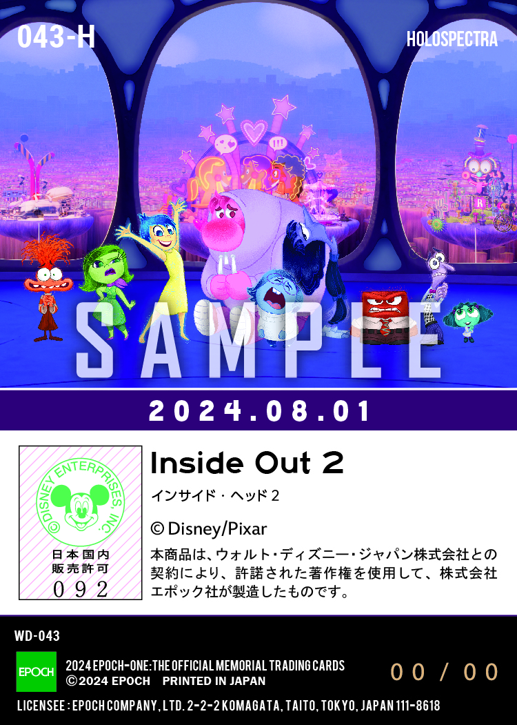 ※ホロスペクトラ 『インサイドヘッド2』映画公開（24.08.01）『A』
