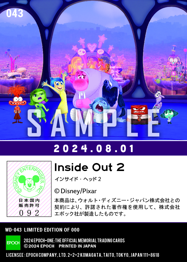 『インサイドヘッド2』映画公開(24.08.01)『A』