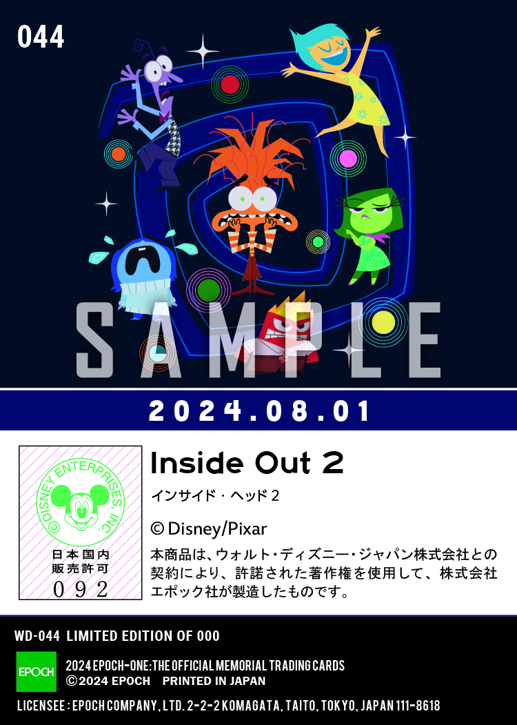 『インサイドヘッド2』映画公開（24.08.01）『B』