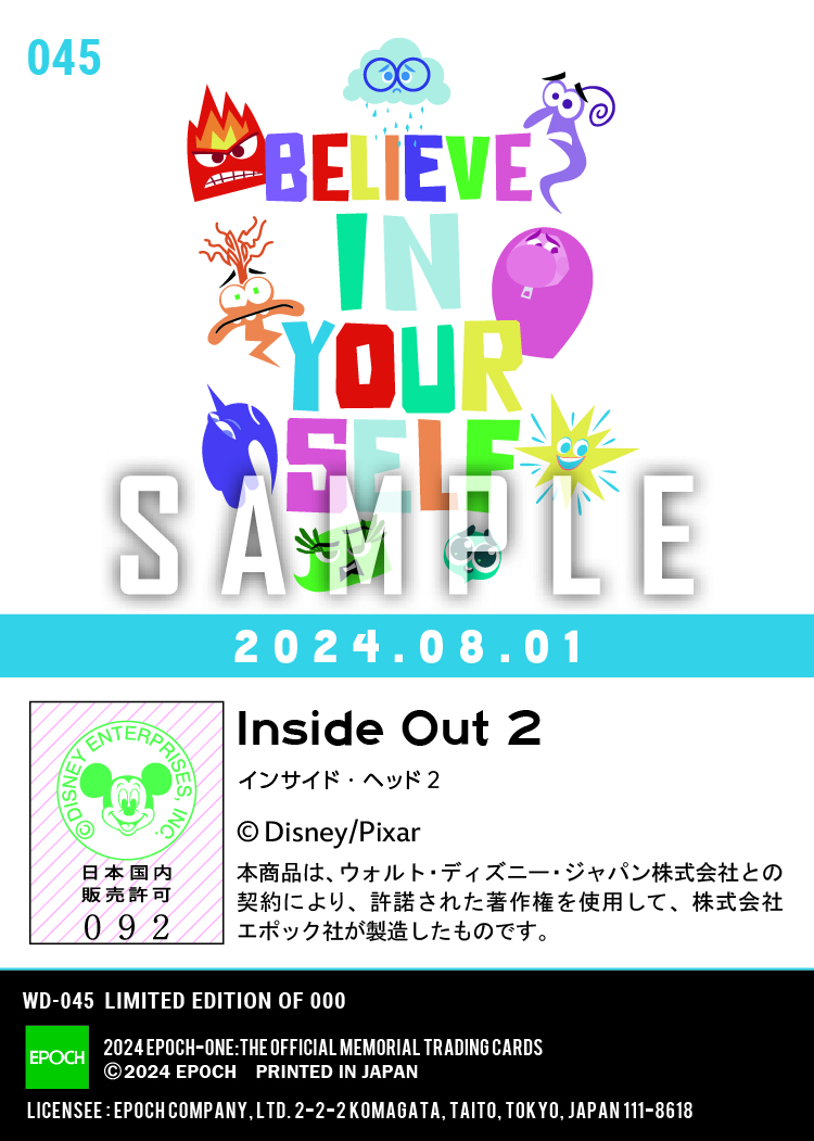 『インサイドヘッド2』映画公開（24.08.01）『C』