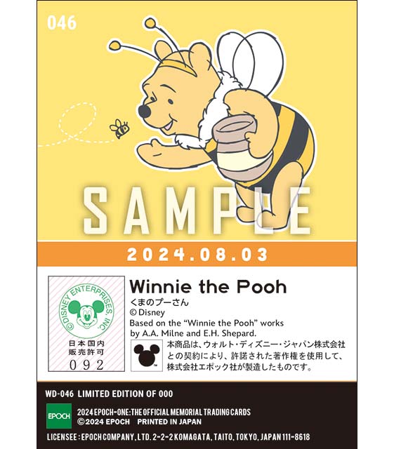 はちみつの日/くまのプーさん(24.08.03)『A』