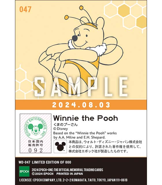 はちみつの日/くまのプーさん(24.08.03)『B』