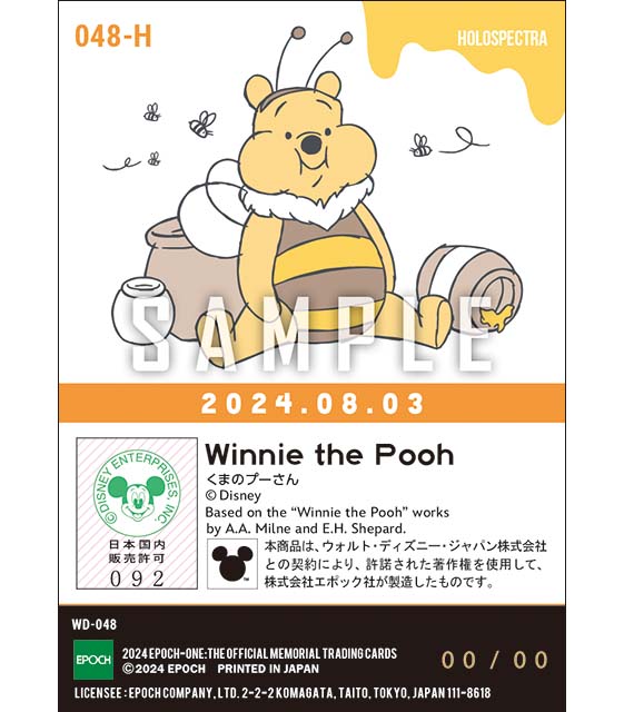 ※ホロスペクトラ はちみつの日/くまのプーさん（24.08.03）『C』