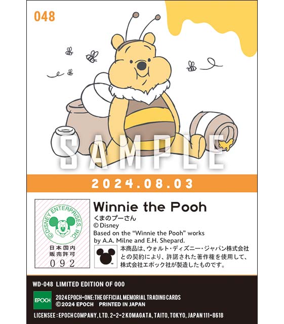 はちみつの日/くまのプーさん（24.08.03）『C』