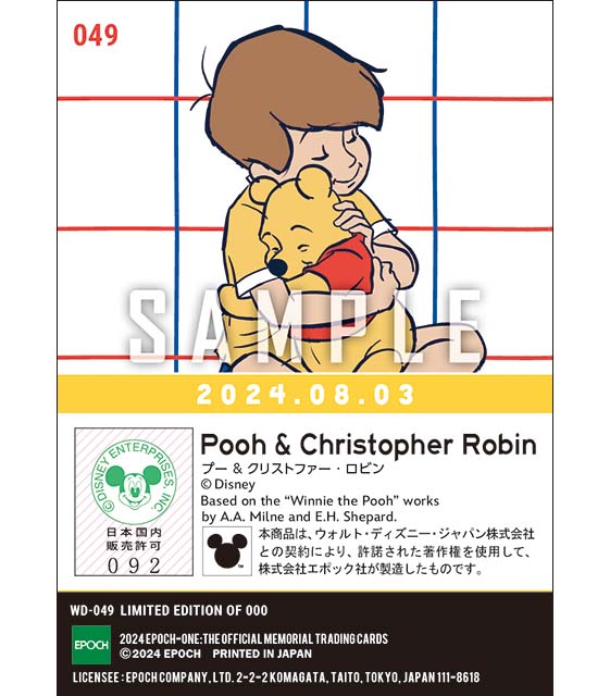 はちみつの日/プーさん&クリストファー・ロビン(24.08.03)