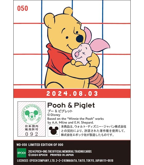 はちみつの日/プー＆ピグレット（24.08.03）