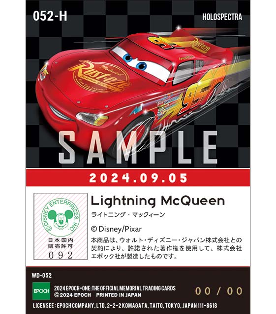 ※ホロスペクトラ カーズ/ライトニングマックィーンデイ/ライトニング・マックィーン（24.09.05）