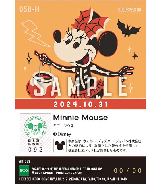 ※ホロスペクトラ ハロウィン2024/ミニーマウス（24.10.31）『A』