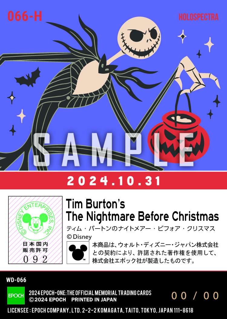 ※ホロスペクトラ ハロウィン2024/ティム・バートンのナイトメアー・ビフォア・クリスマス(24.10.31)①