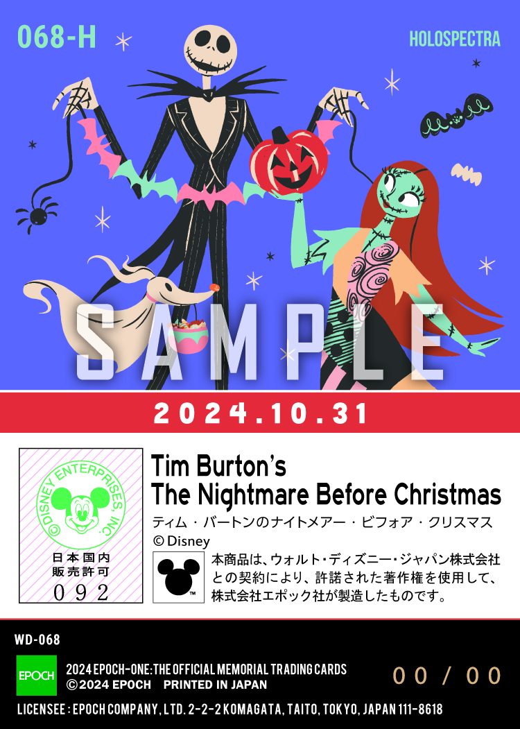 ※ホロスペクトラ ハロウィン2024/ティム・バートンのナイトメアー・ビフォア・クリスマス（24.10.31）③