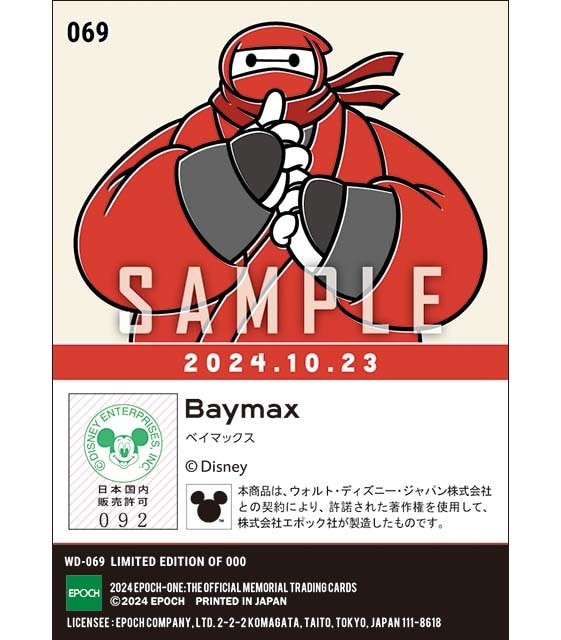 ベイマックス公開10周年記念(24.10.23)『A』