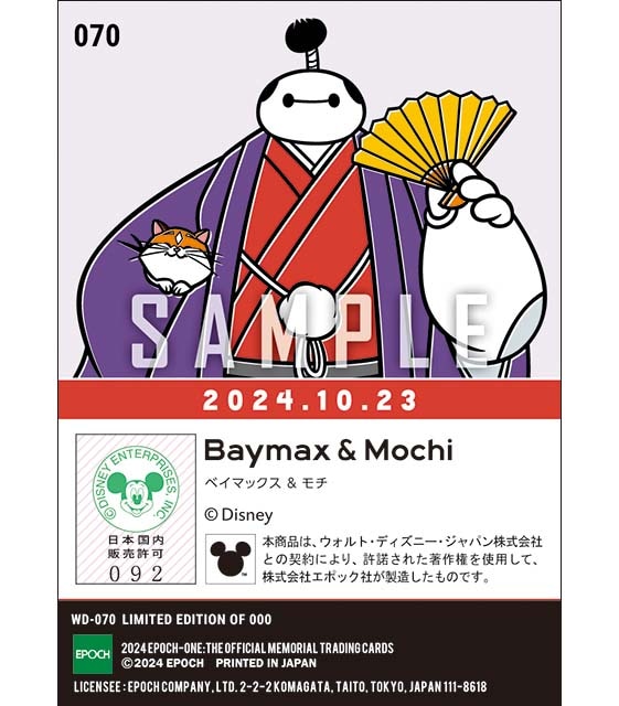 ベイマックス公開10周年記念(24.10.23)『B』