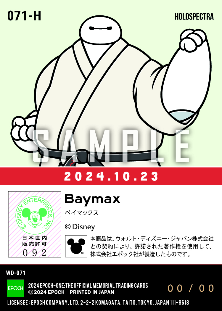 ※ホロスペクトラ ベイマックス公開10周年記念（24.10.23）『C』