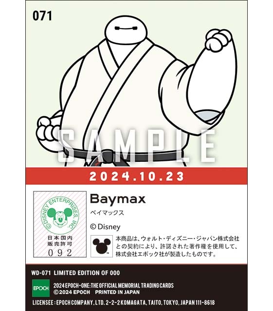 ベイマックス公開10周年記念(24.10.23)『C』