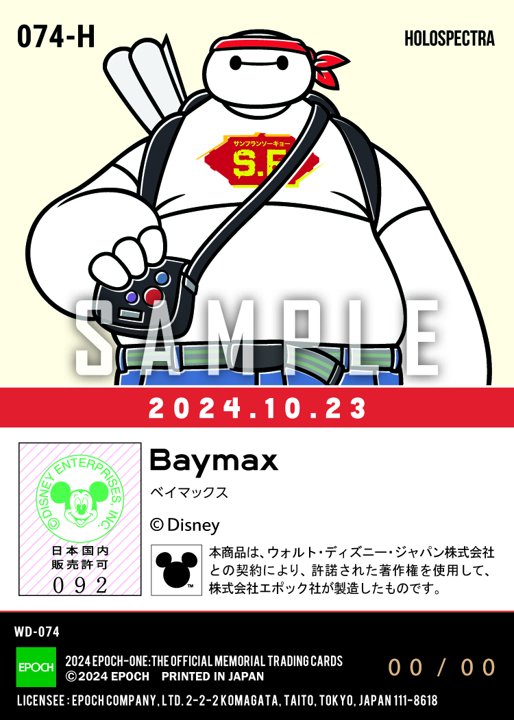 ※ホロスペクトラ ベイマックス公開10周年記念（24.10.23）『F』