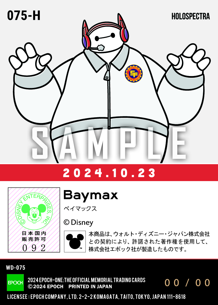 ※ホロスペクトラ ベイマックス公開10周年記念（24.10.23）『G』