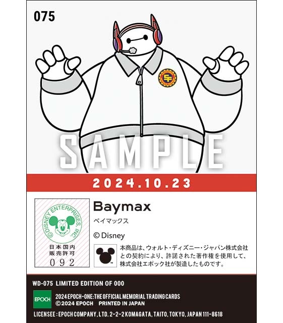 ベイマックス公開10周年記念（24.10.23）『G』