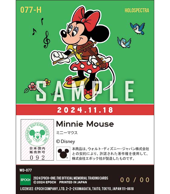※ホロスペクトラ ミッキー & ミニー BIRTHDAY (24.11.18)/ミニーマウス