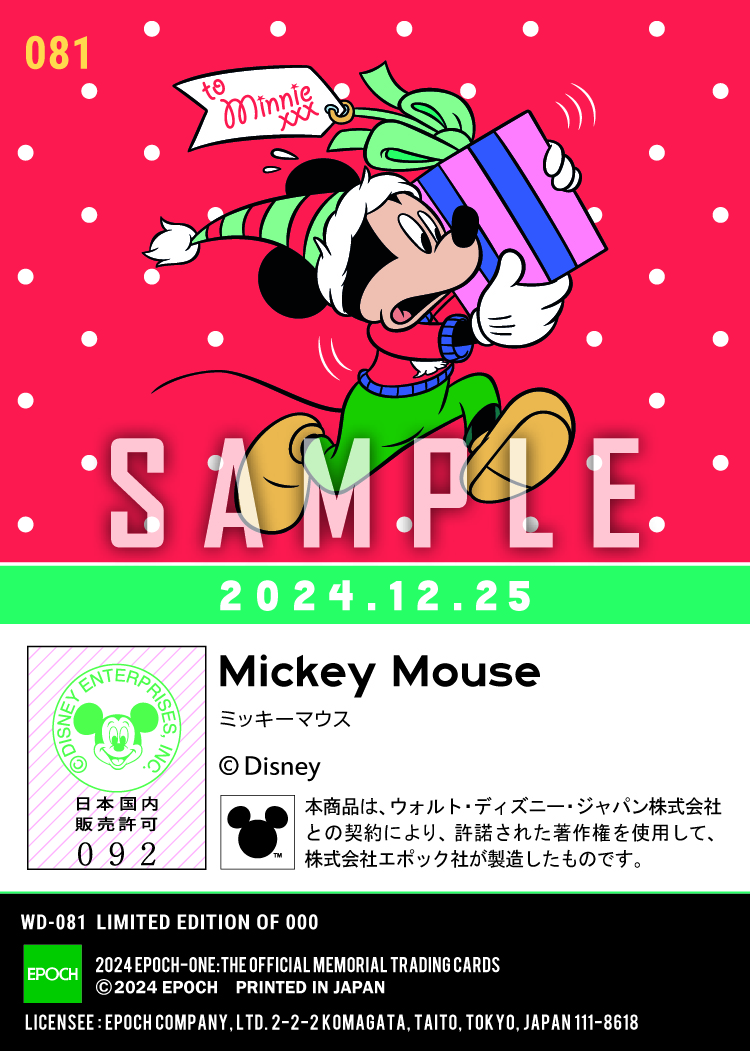 Christmas 2024/ミッキーマウス(24.12.25)『A』