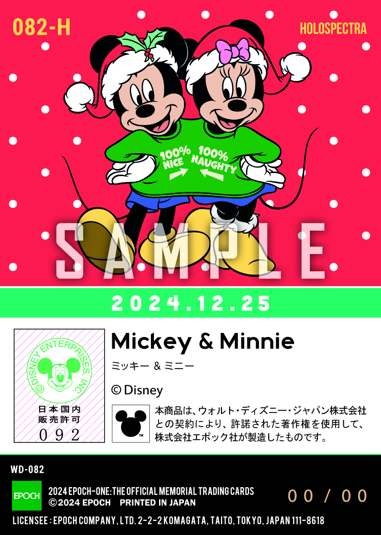 ※ホロスペクトラ Christmas 2024/ミッキー＆ミニー（24.12.25）