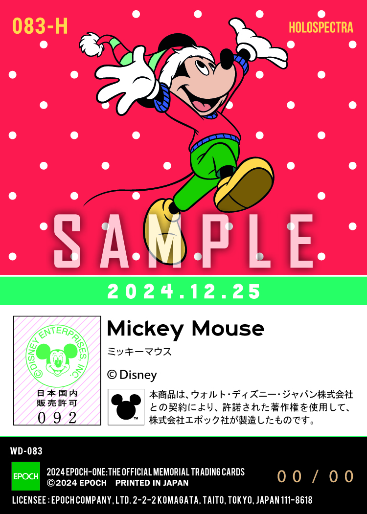 ※ホロスペクトラ Christmas 2024/ミッキーマウス（24.12.25）『B』