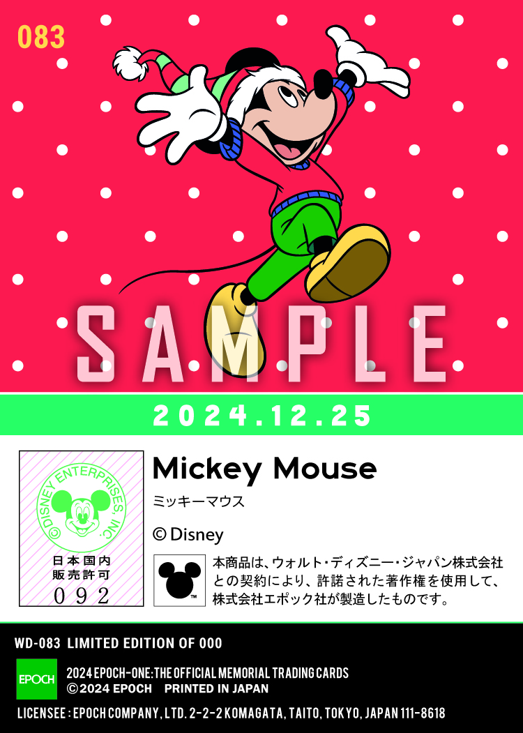 Christmas 2024/ミッキーマウス（24.12.25）『B』