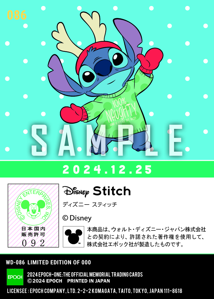 Christmas 2024/スティッチ（24.12.25）