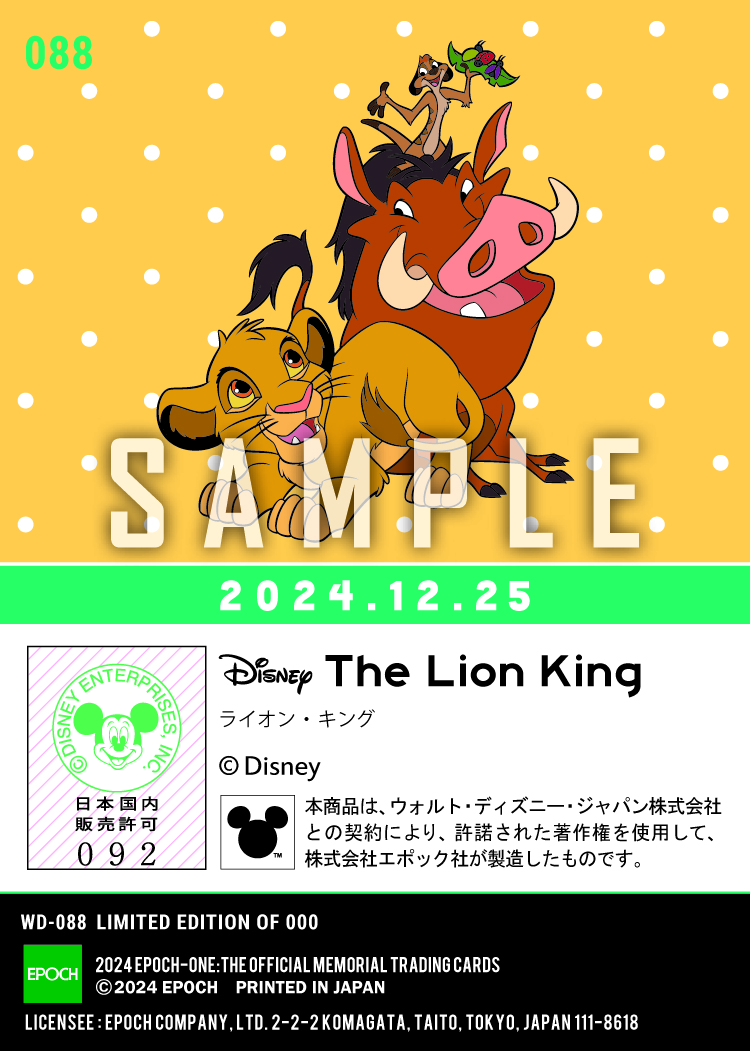 Christmas 2024/ライオン・キング(24.12.25)