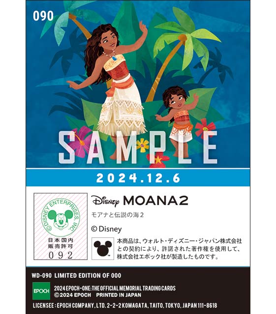 『モアナと伝説の海2』映画公開記念（24.12.06）『B』