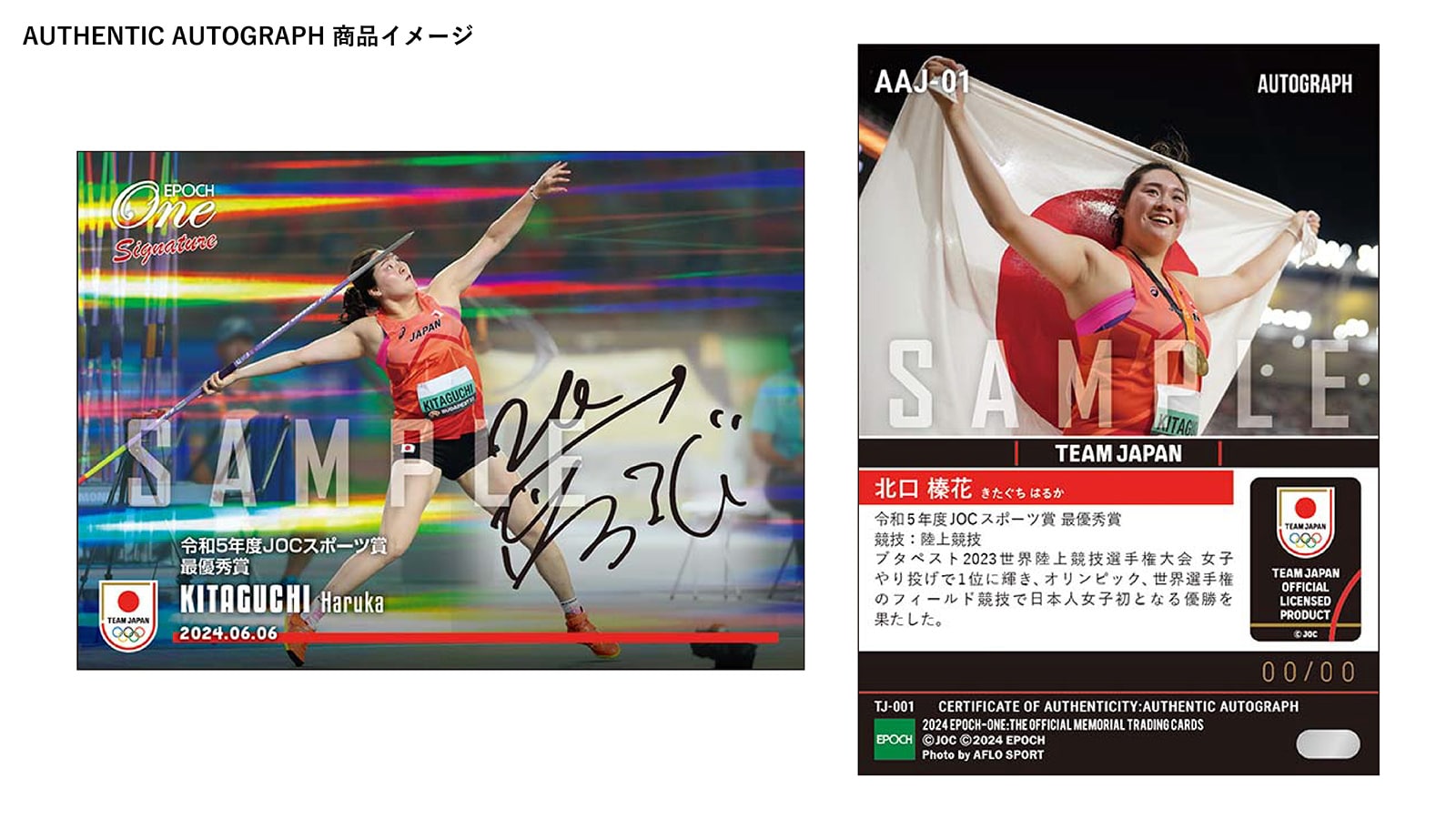 【12枚セット】「令和5年度JOCスポーツ賞 シグネチャーセット」