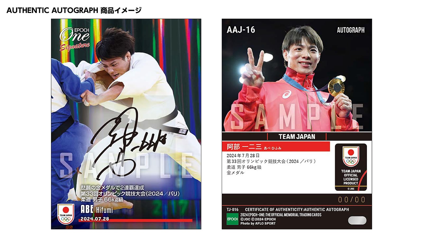 【19枚セット】「TEAM JAPANパリ2024 オリンピックメダリストシリーズ シグネチャーセット」≪A≫