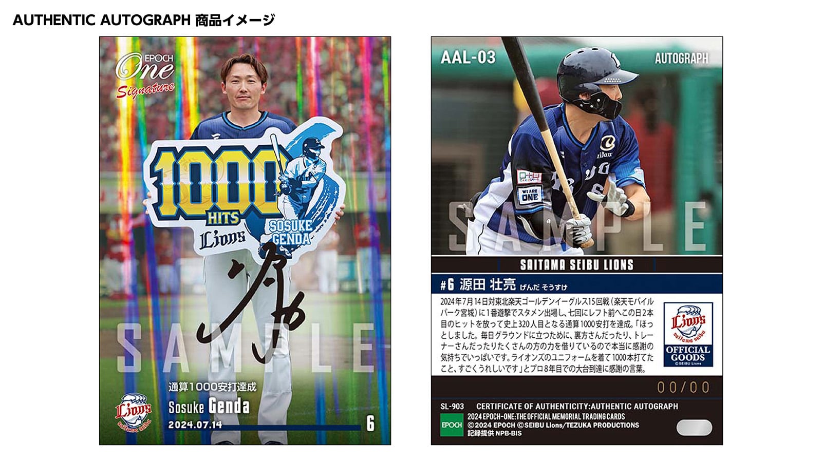 【14枚セット】≪埼玉西武ライオンズ≫　シグネチャーセット2024