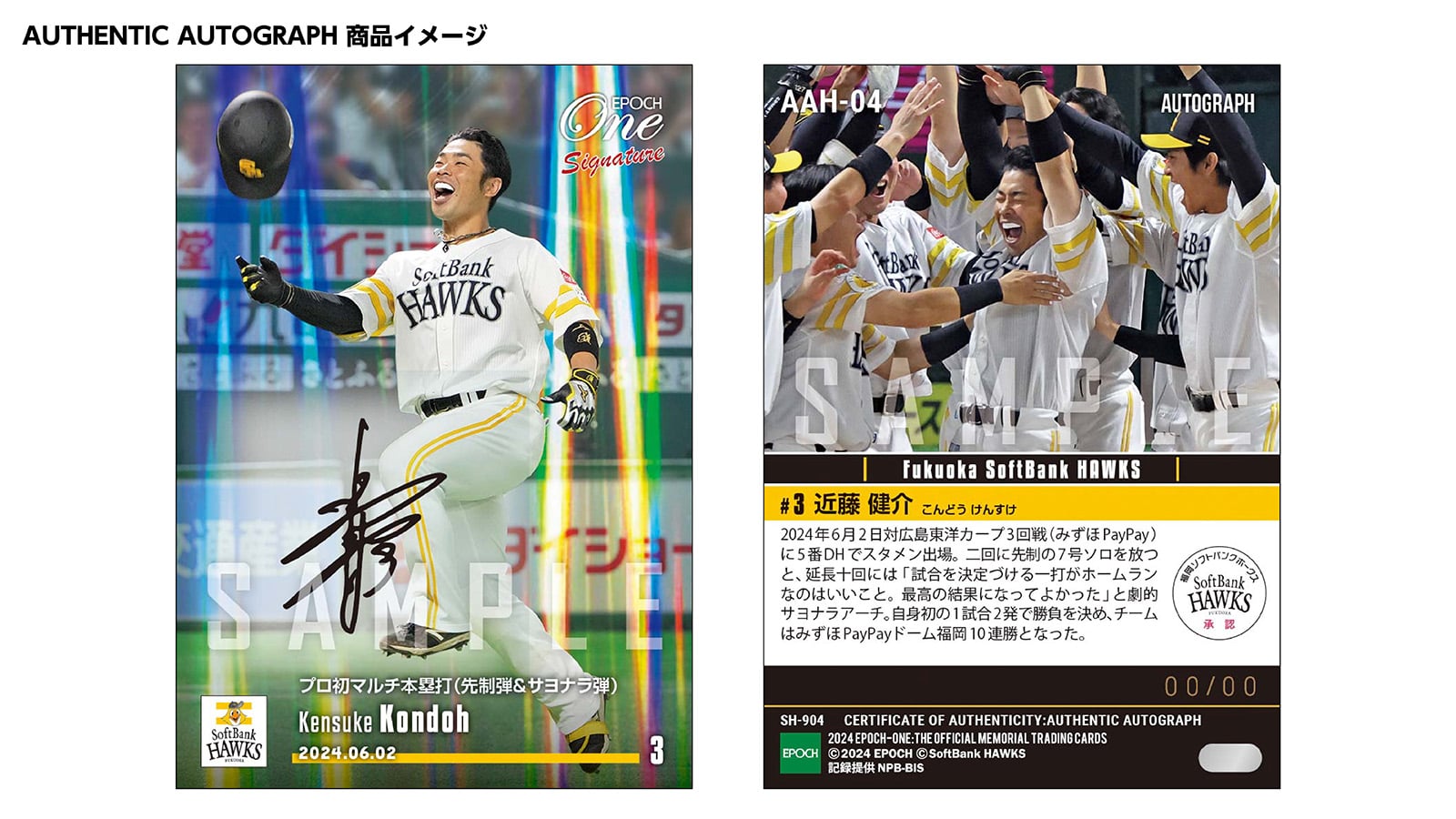 【14枚セット】≪福岡ソフトバンクホークス≫　シグネチャーセット2024