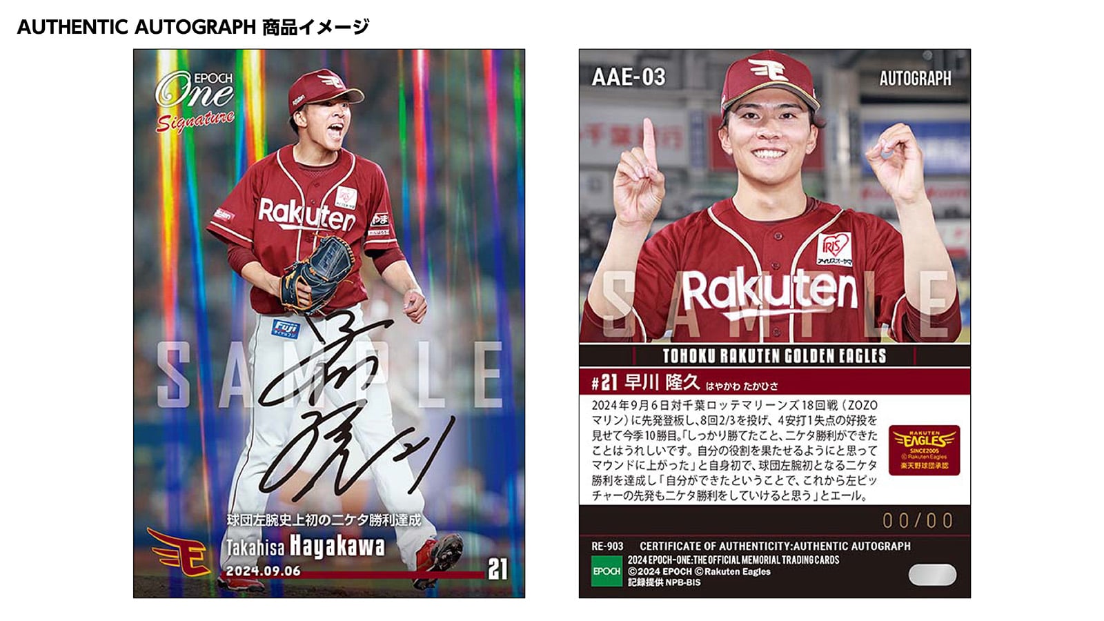 【15枚セット】≪東北楽天ゴールデンイーグルス≫　シグネチャーセット2024