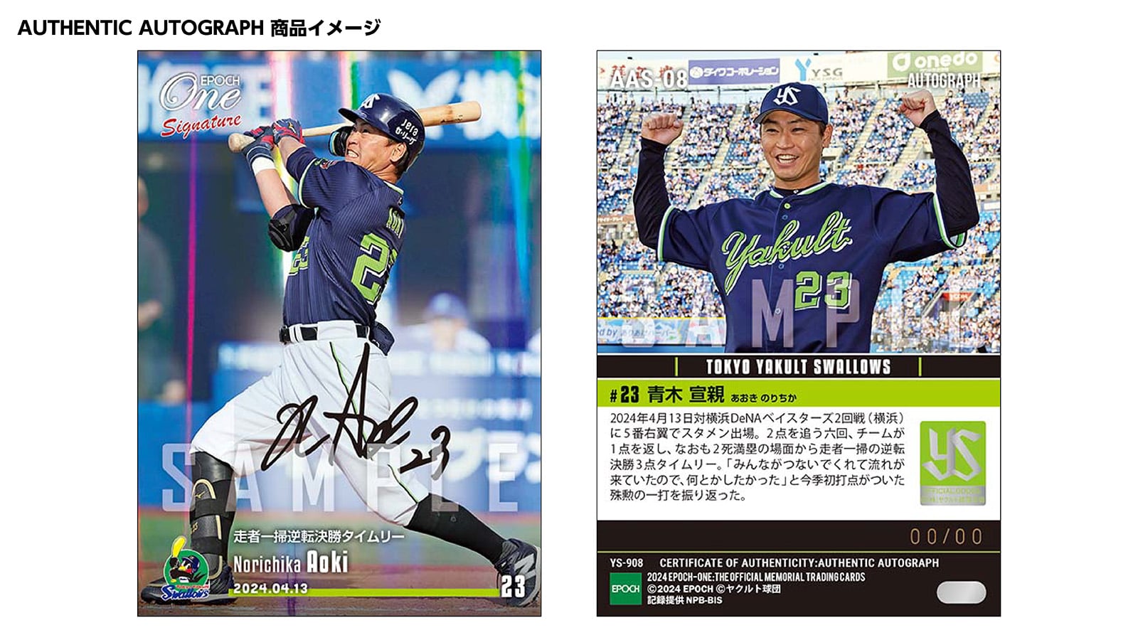 【17枚セット】≪東京ヤクルトスワローズ≫　シグネチャーセット2024