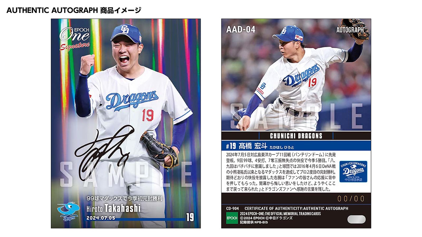 【20枚セット】≪中日ドラゴンズ≫　シグネチャーセット2024